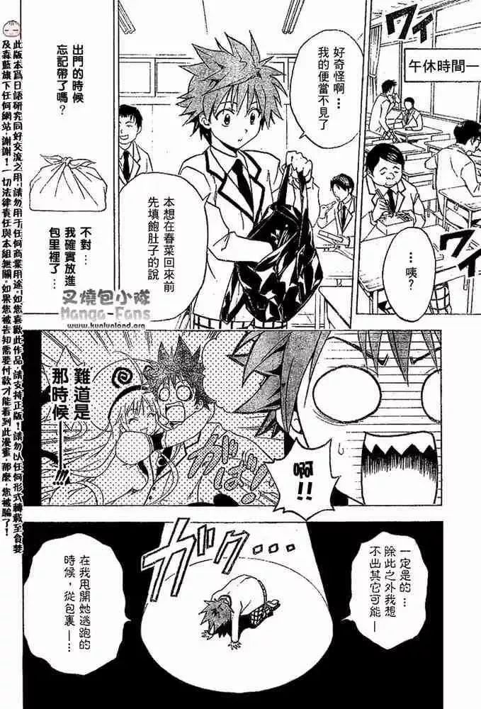 出包王女tolove002集