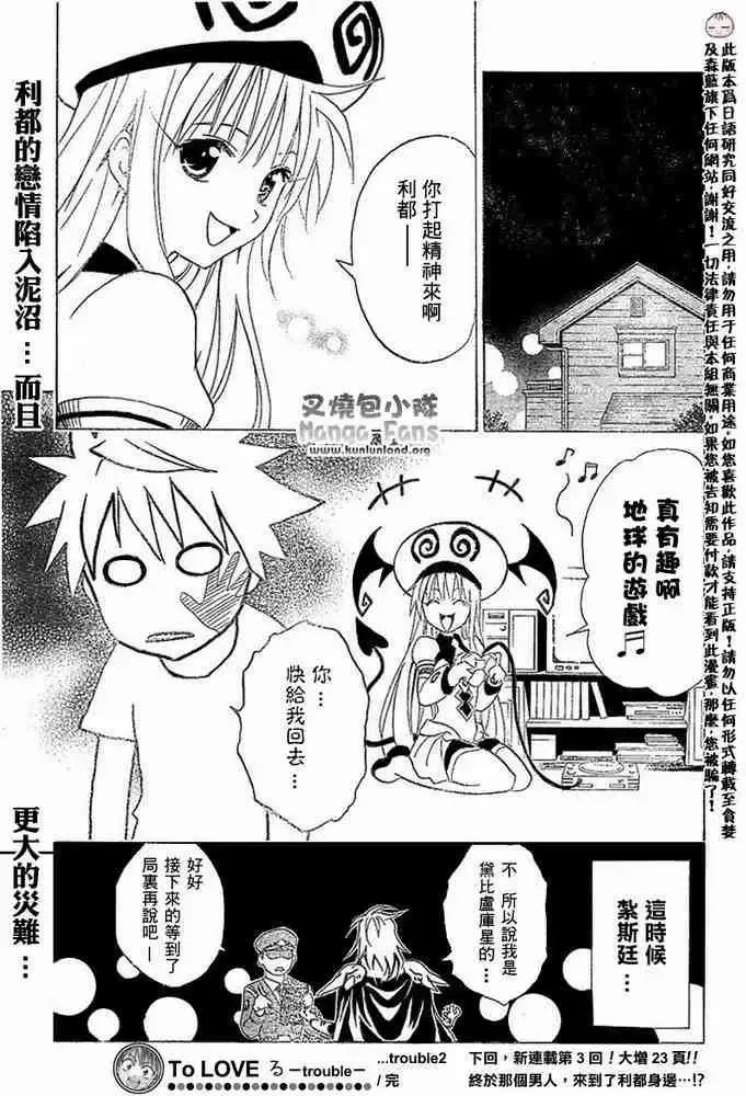 出包王女tolove002集