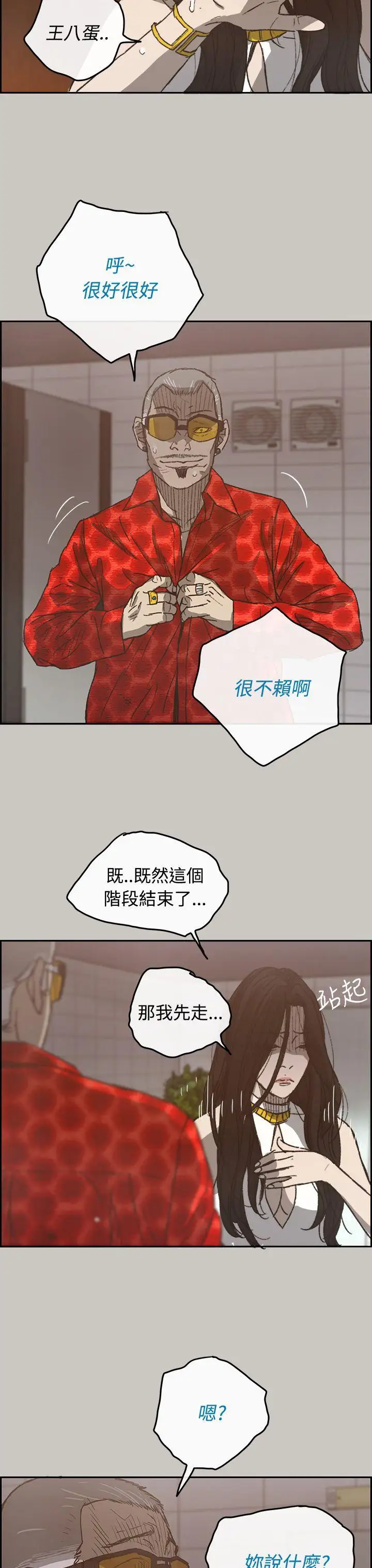MAD:小姐与司机第21话