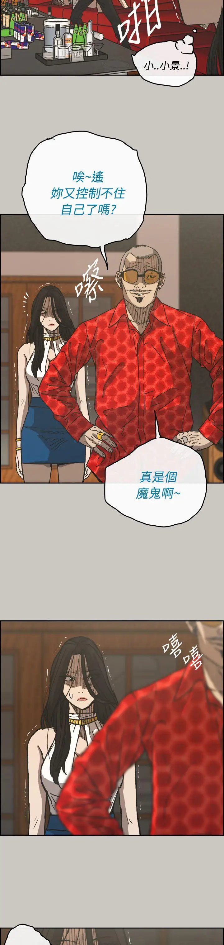 MAD:小姐與司機第21話