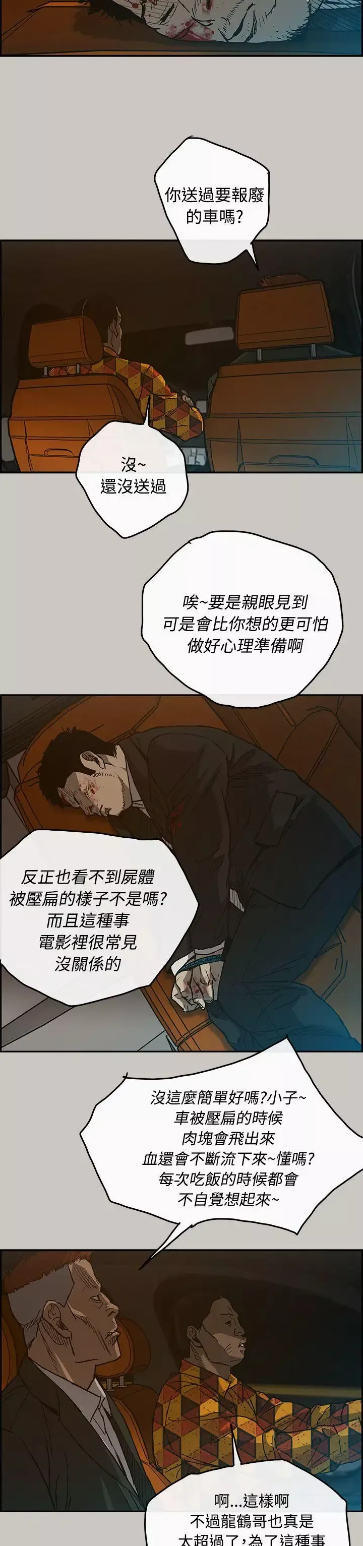 MAD:小姐與司機第21話