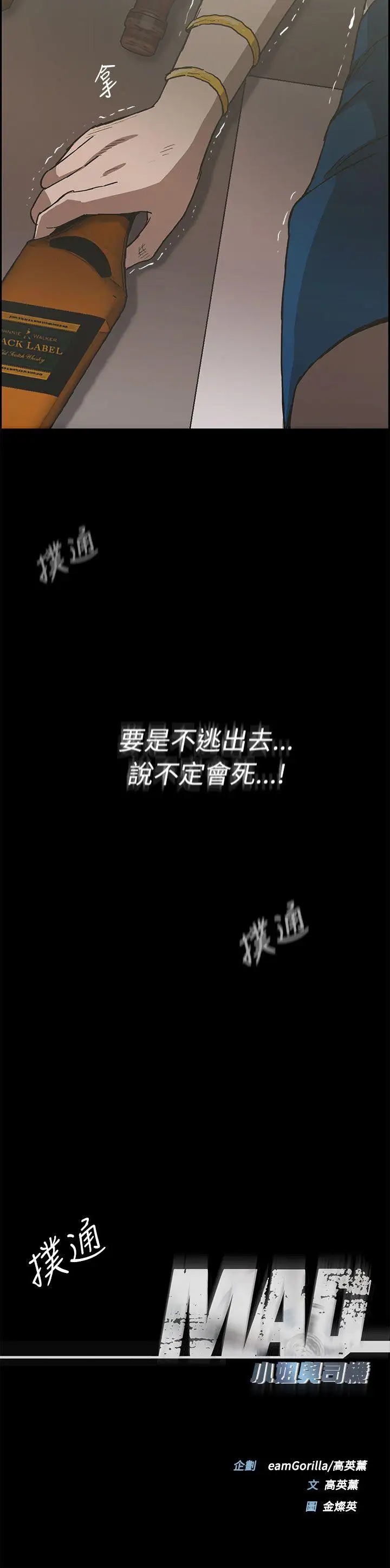 MAD:小姐與司機第22話