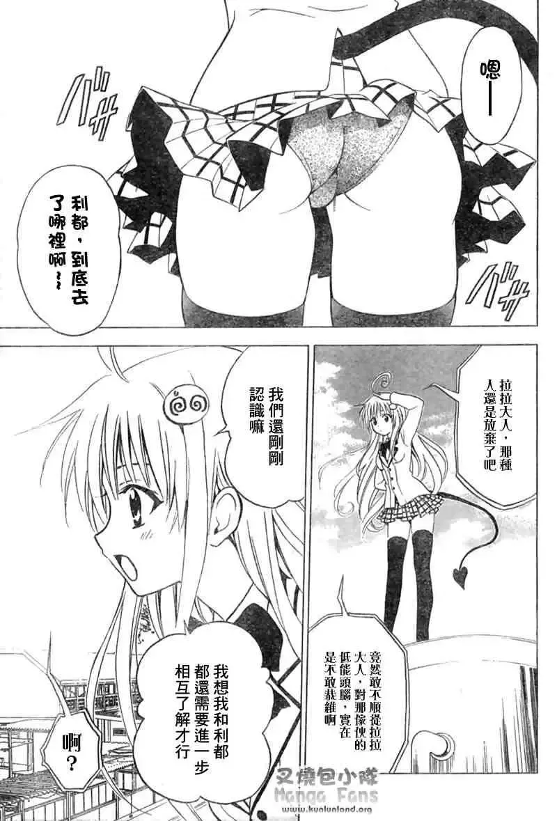 出包王女tolove007集