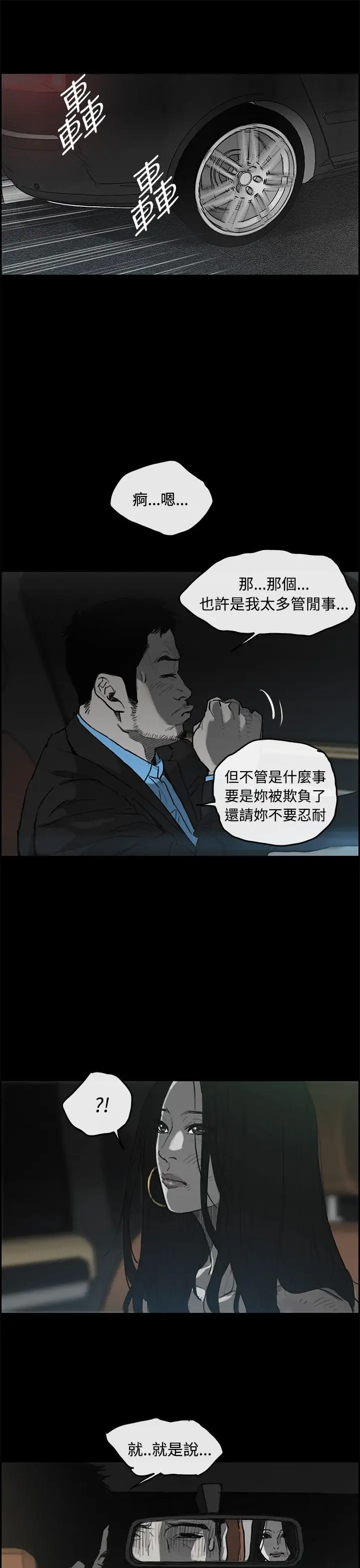 MAD:小姐與司機第23話