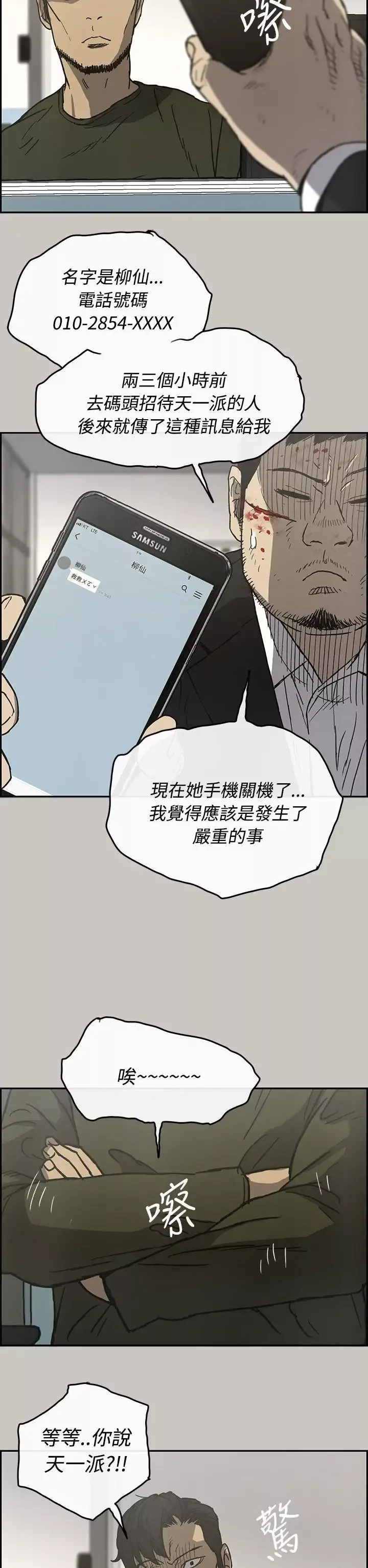 MAD:小姐與司機第23話