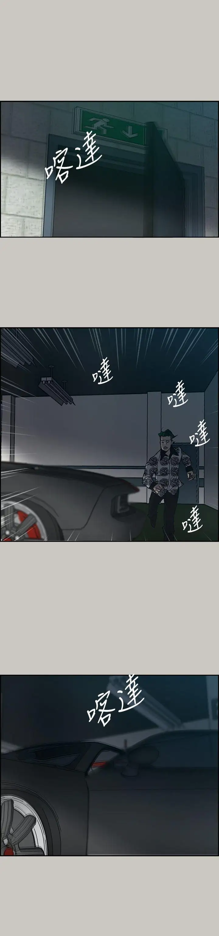 MAD:小姐與司機第24話