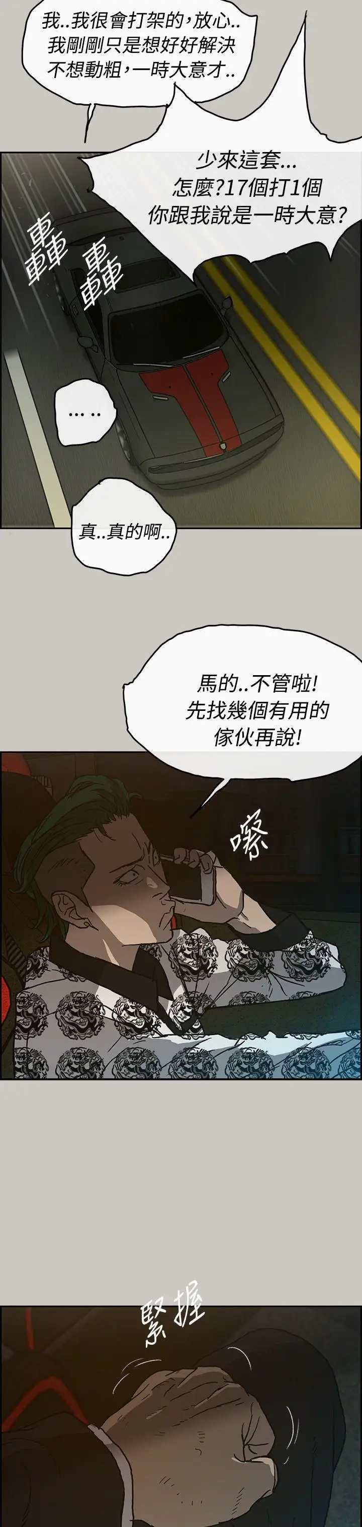 MAD:小姐與司機第24話