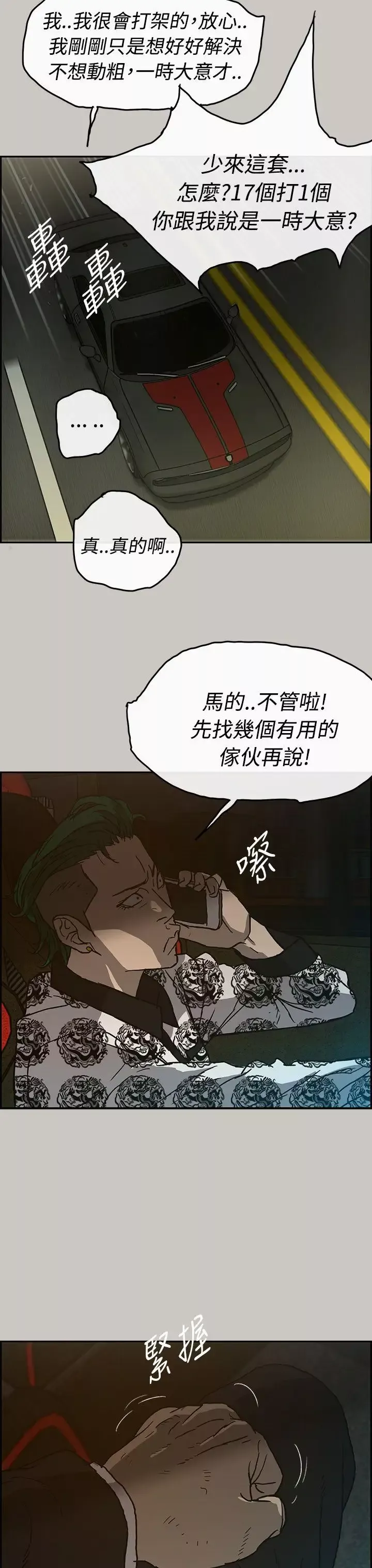 MAD:小姐與司機第24話