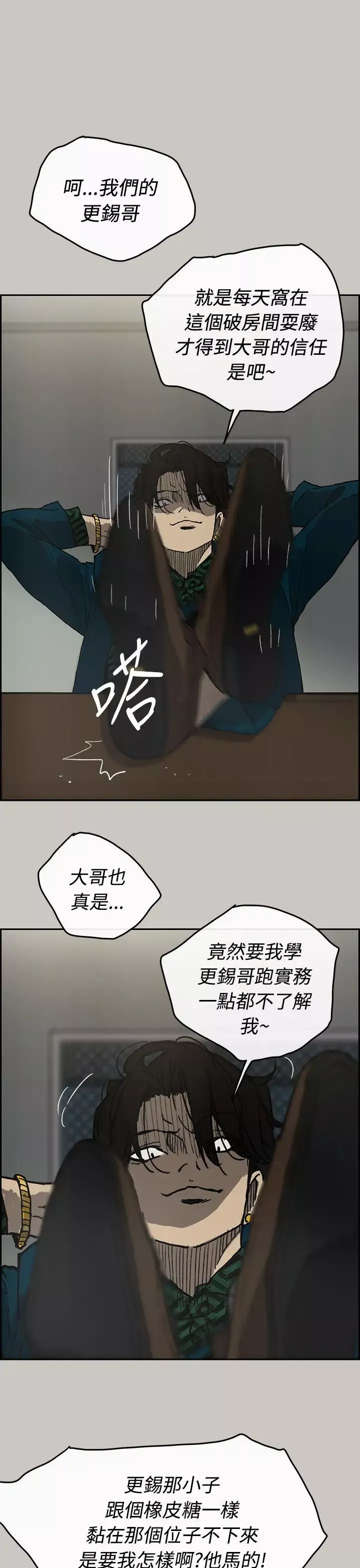 MAD:小姐與司機第24話