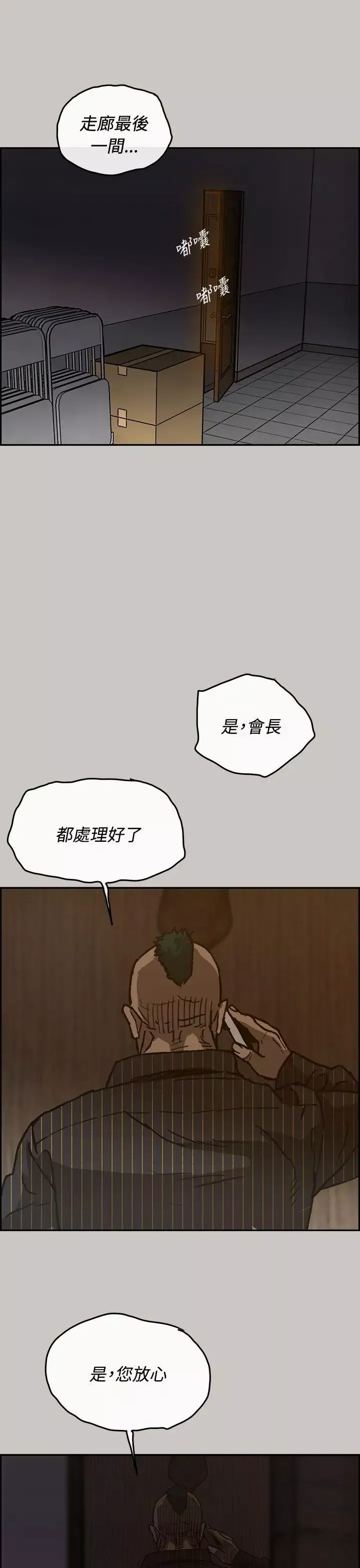MAD:小姐與司機第25話