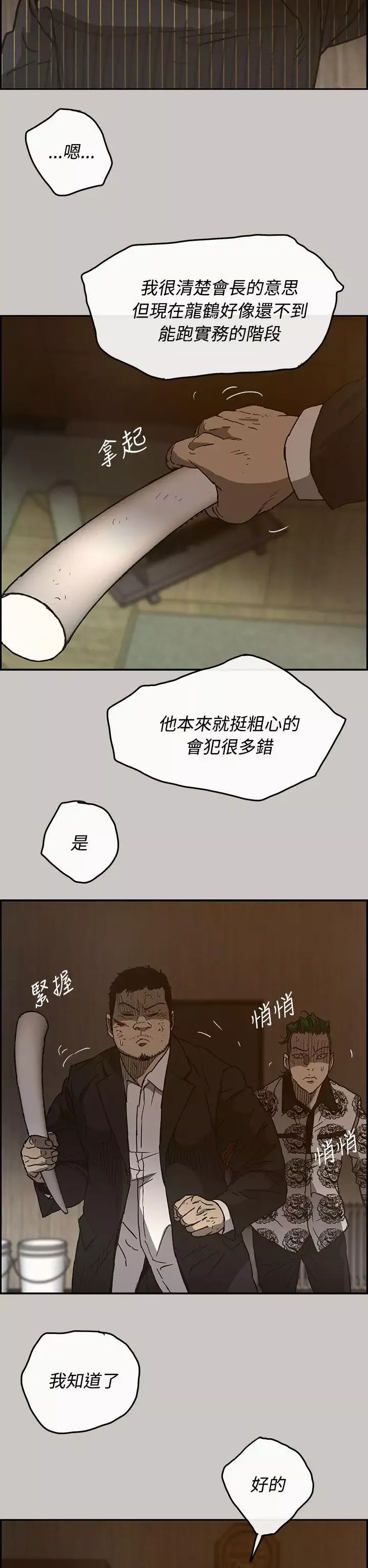 MAD:小姐與司機第25話