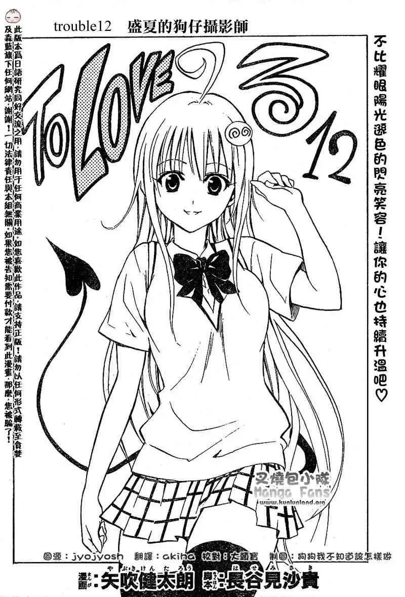 出包王女tolove012集