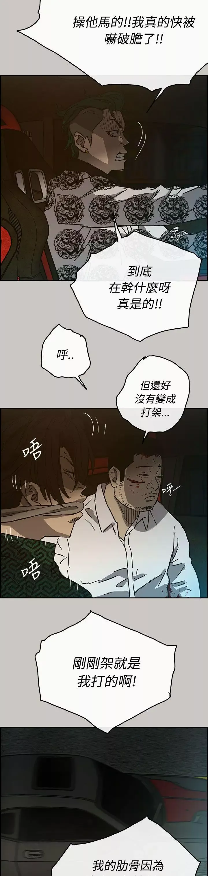 MAD:小姐與司機第26話