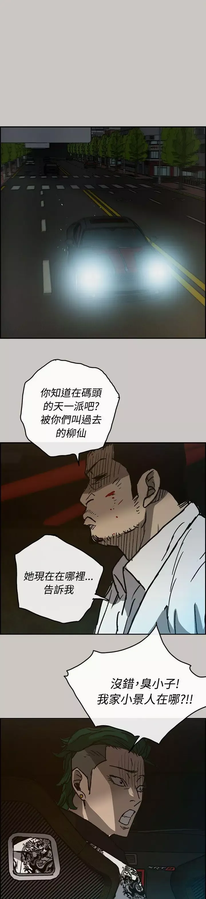 MAD:小姐與司機第27話