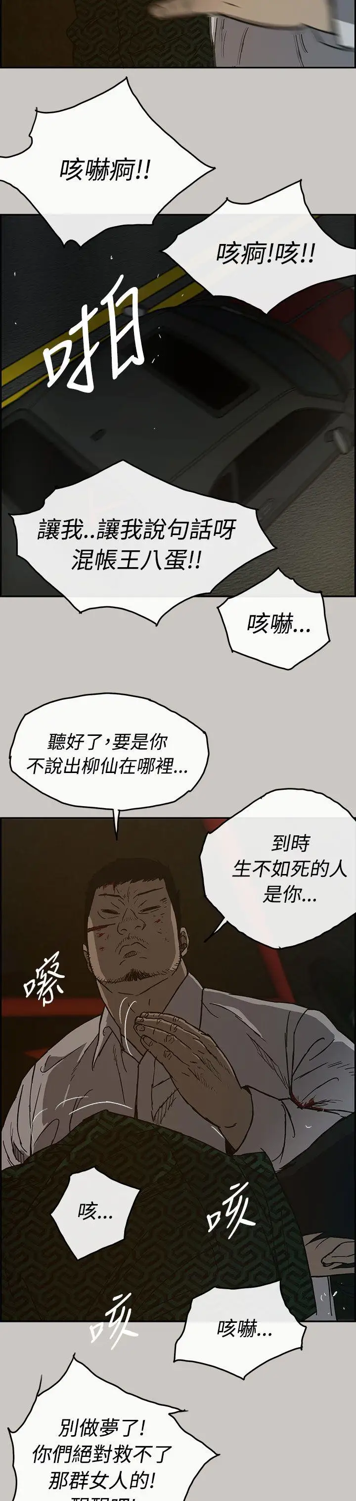 MAD:小姐与司机第27话