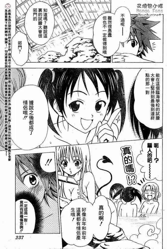 出包王女tolove015集