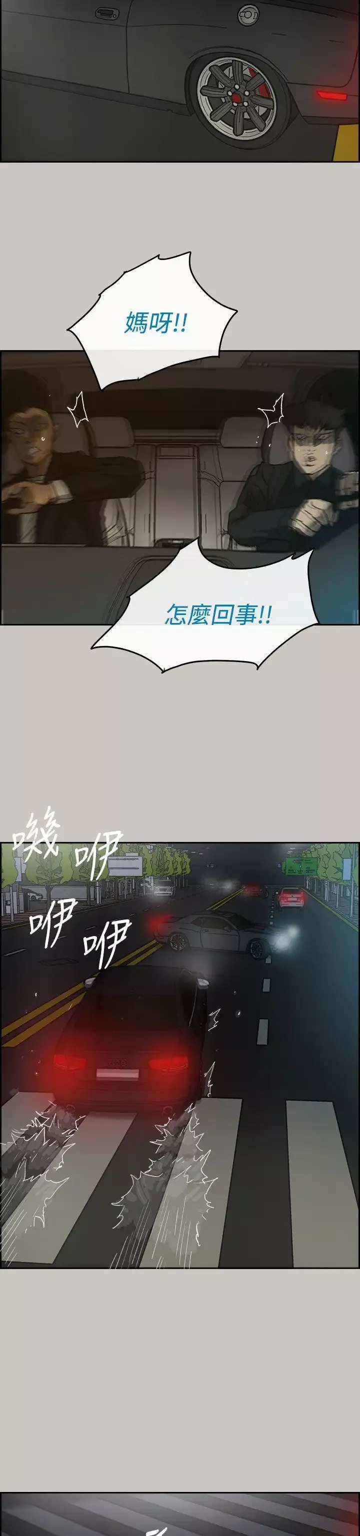 MAD:小姐與司機第35話