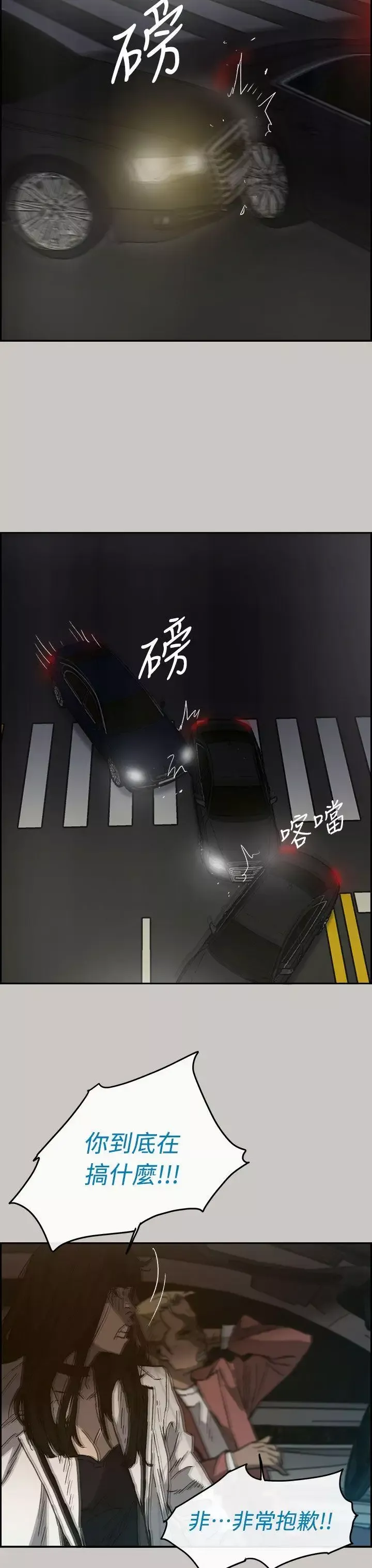 MAD:小姐與司機第35話