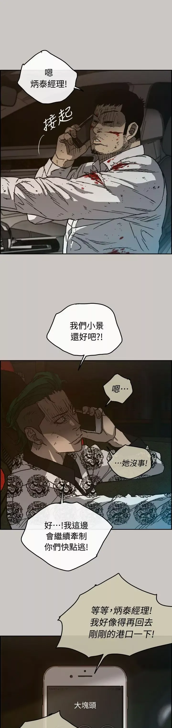 MAD:小姐與司機第35話