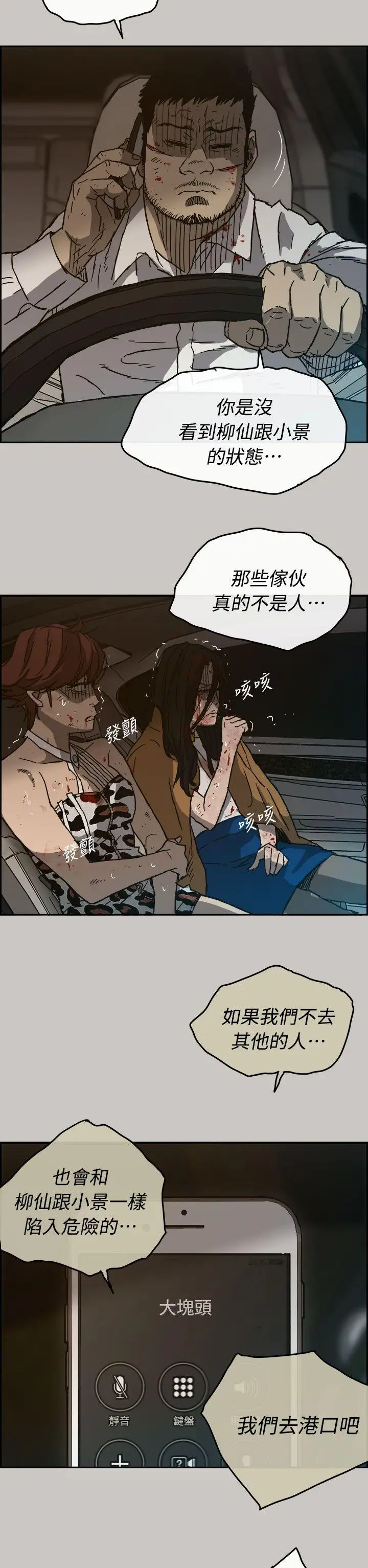 MAD:小姐与司机第35话