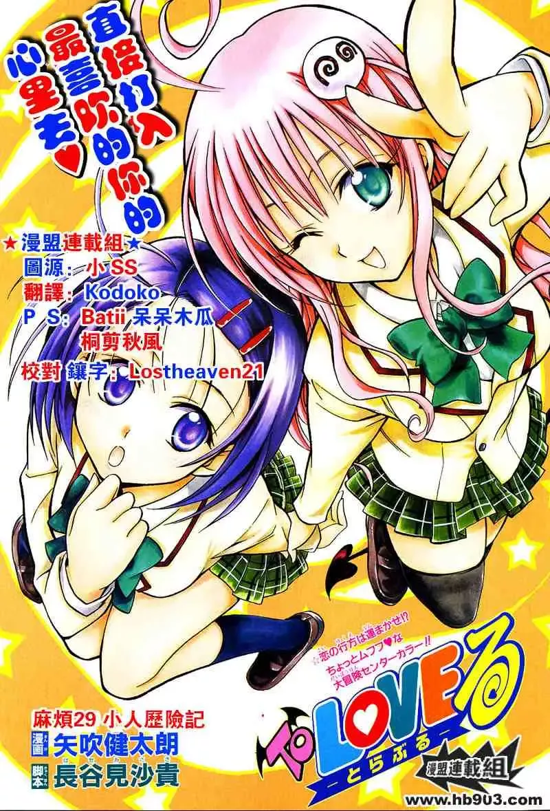 出包王女tolove029集