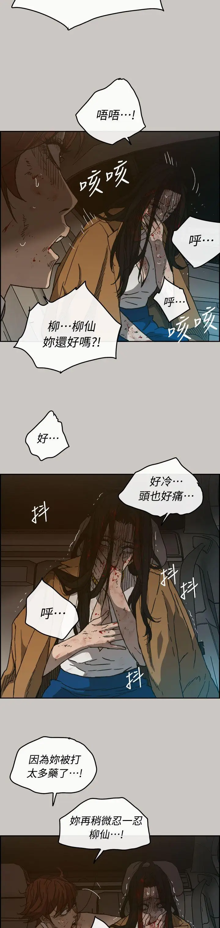 MAD:小姐与司机第36话