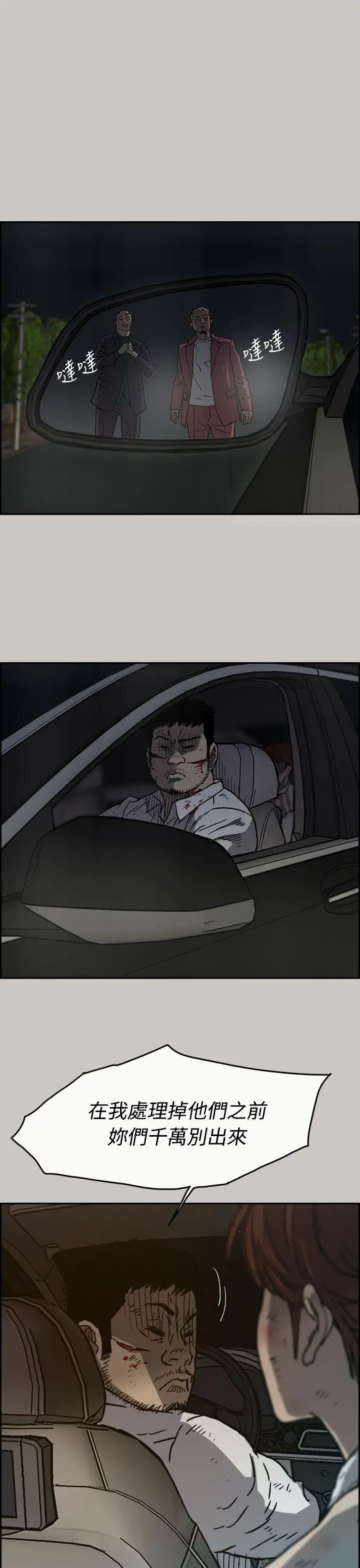 MAD:小姐與司機第37話