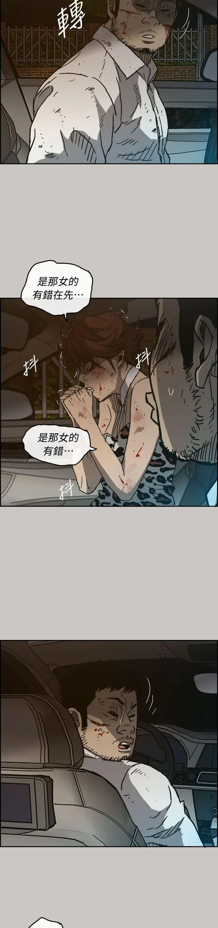 MAD:小姐与司机第38话