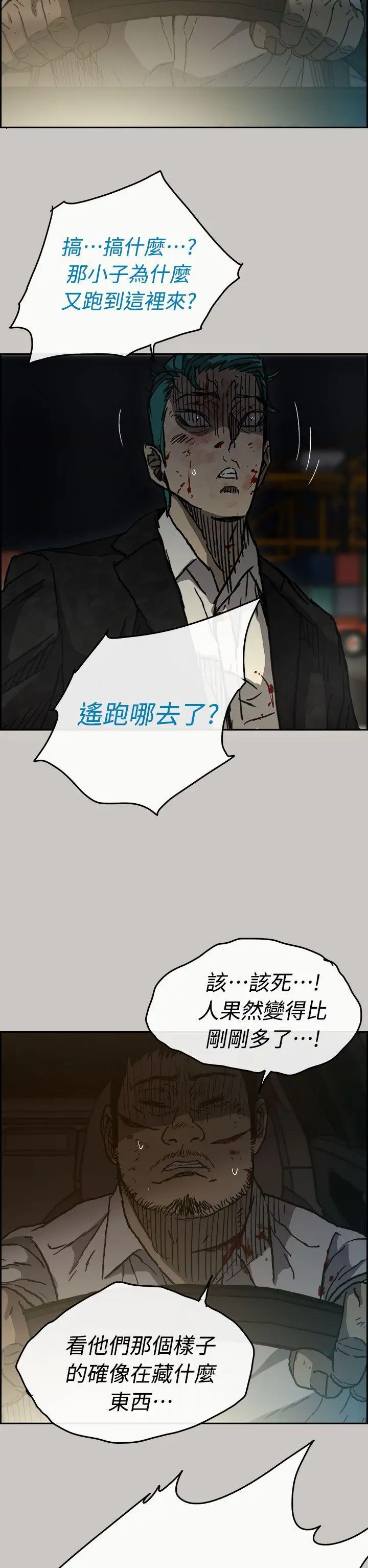MAD:小姐與司機第38話