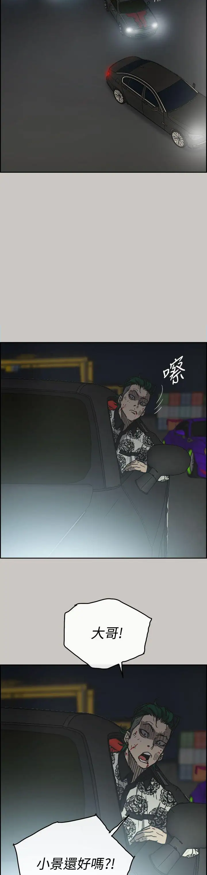 MAD:小姐與司機第39話