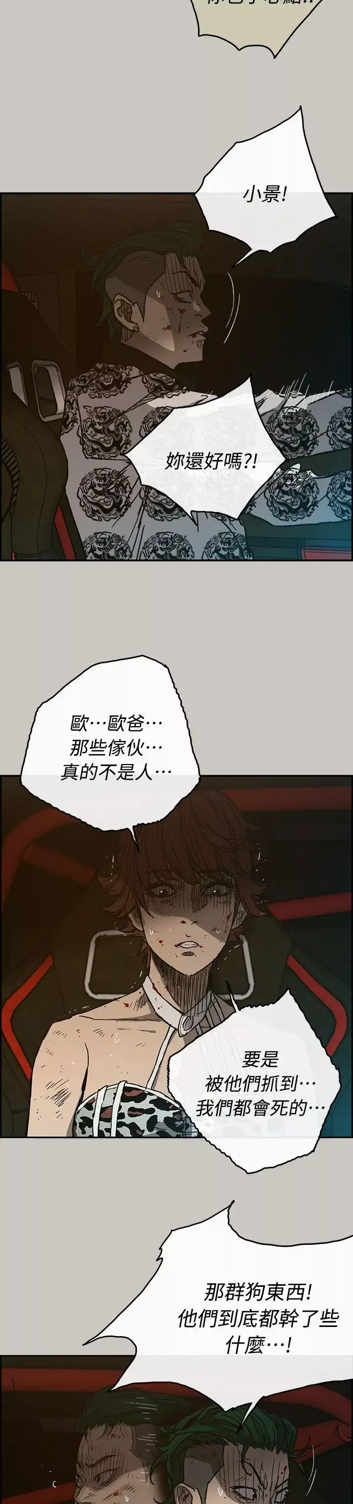 MAD:小姐與司機第42話