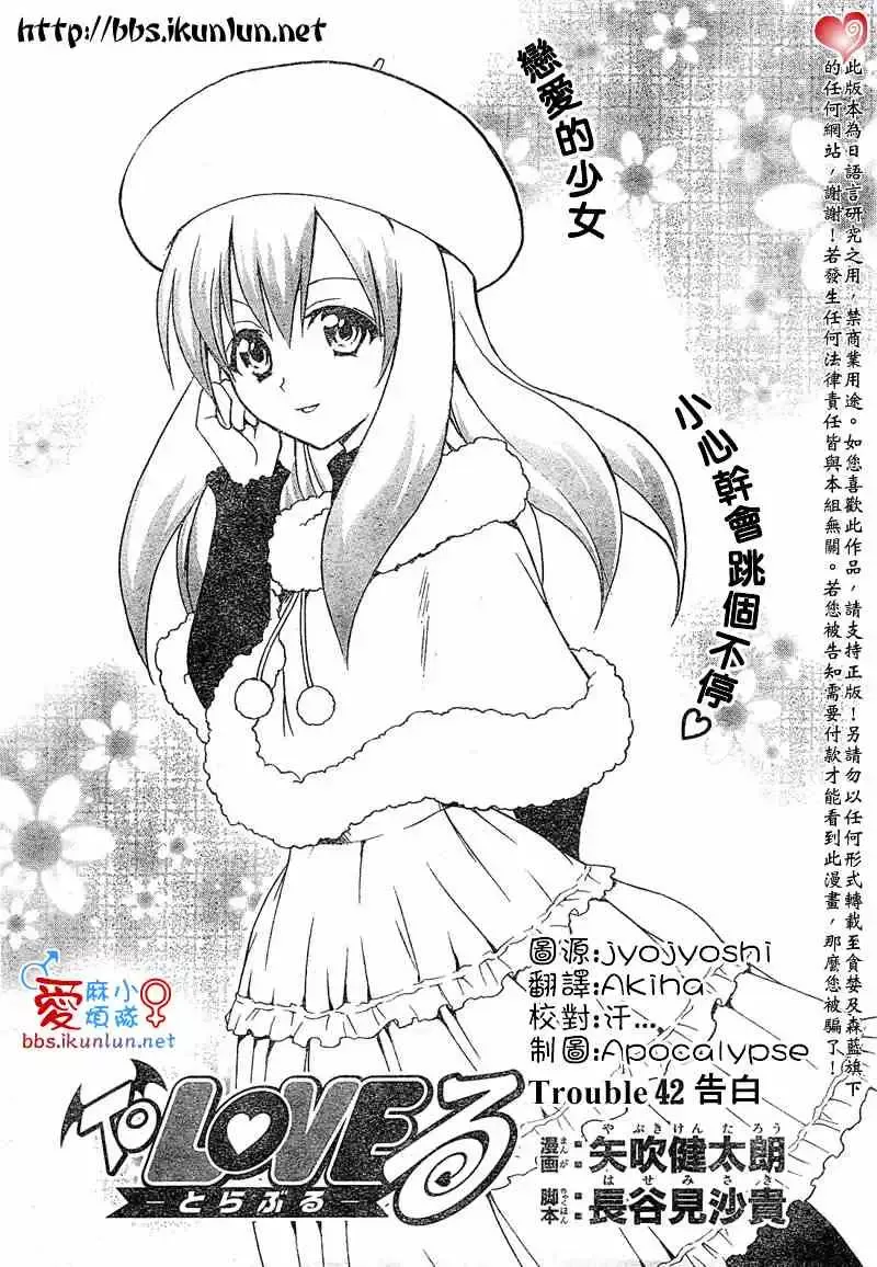出包王女tolove042集