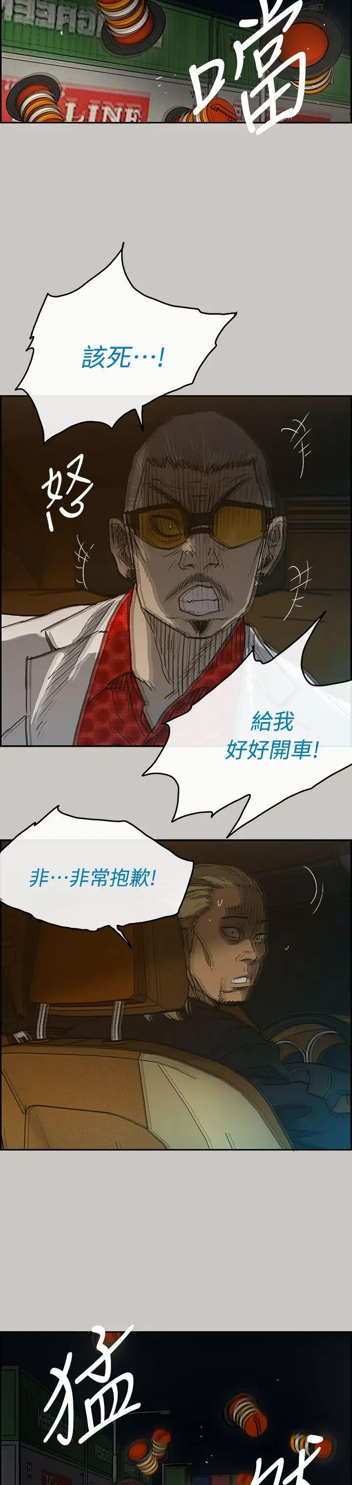 MAD:小姐与司机第43话