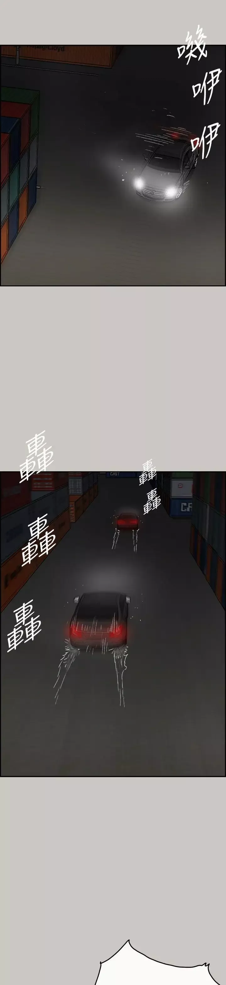 MAD:小姐與司機第43話