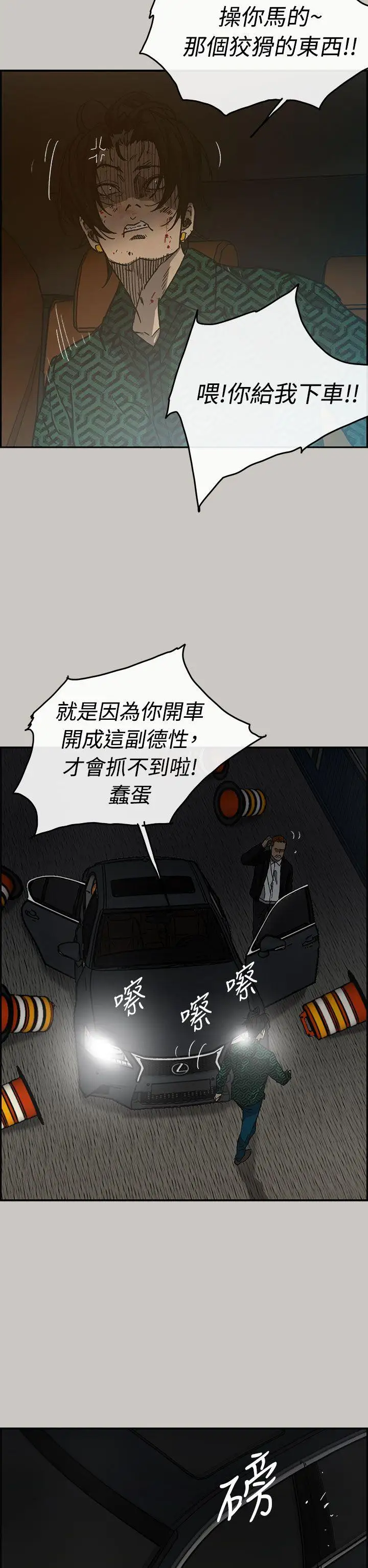 MAD:小姐与司机第43话