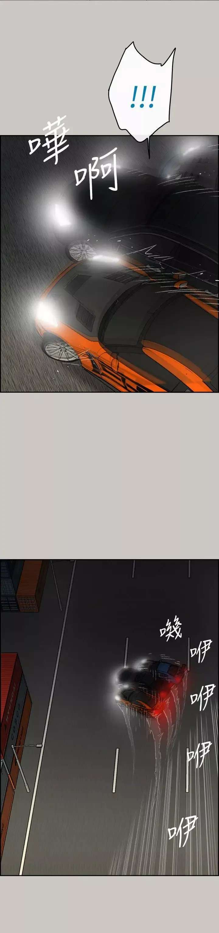 MAD:小姐與司機第44話