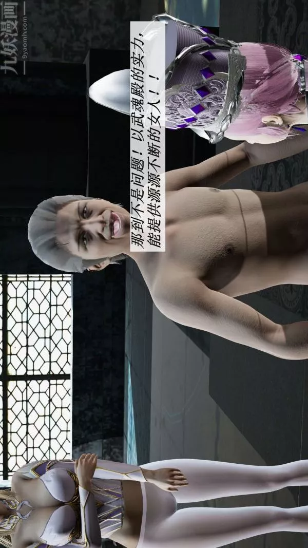 [3D]鬥羅玉傳第06章-控制武魂殿04話