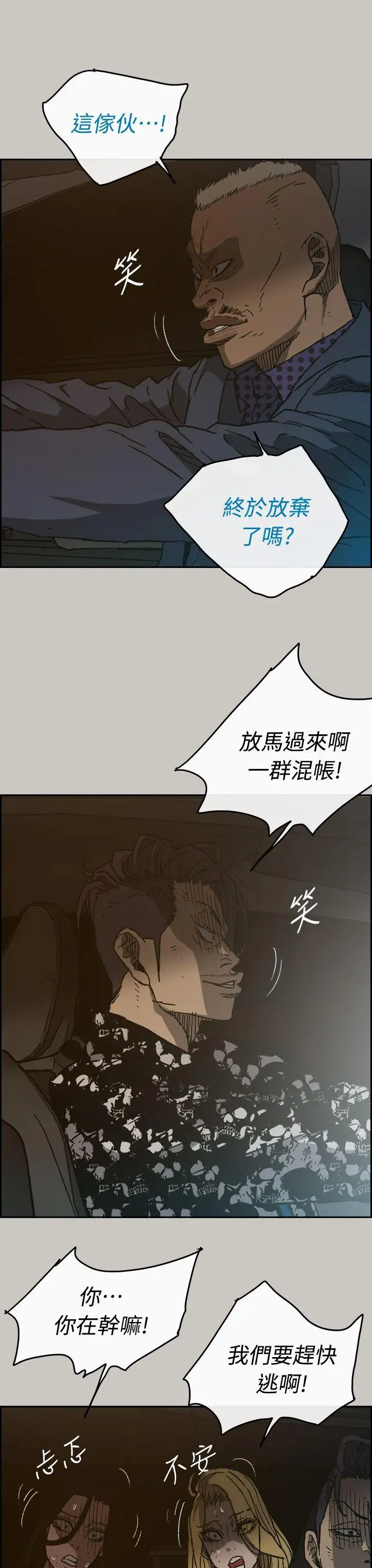 MAD:小姐与司机第44话