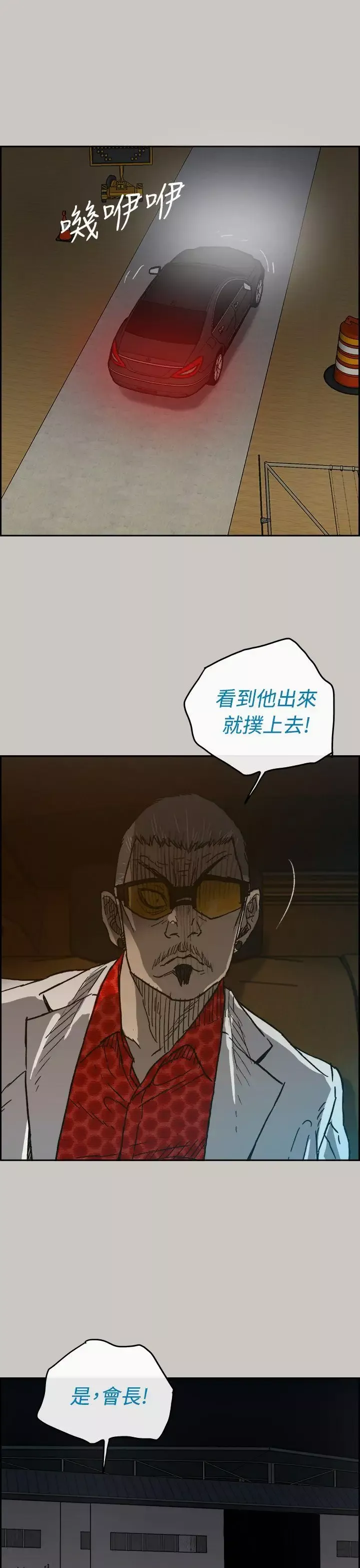 MAD:小姐與司機第45話