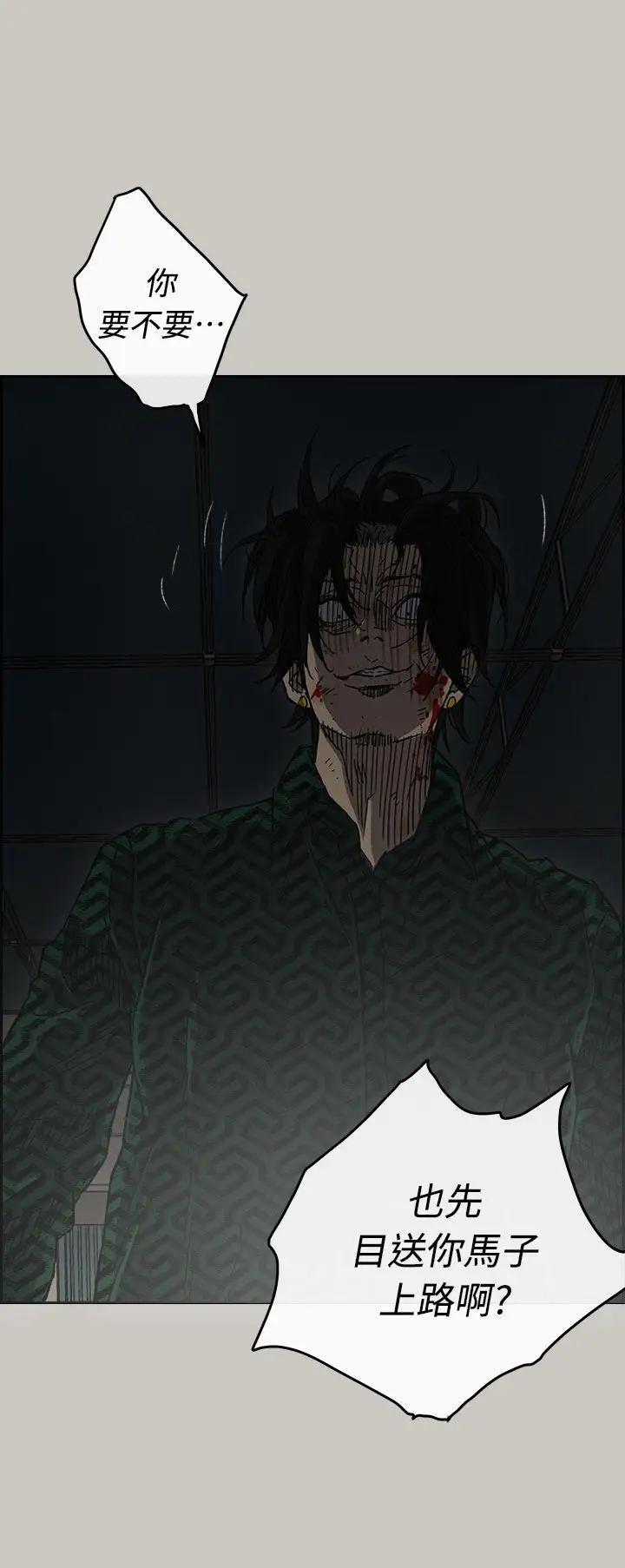 MAD:小姐與司機第46話-復仇的開始
