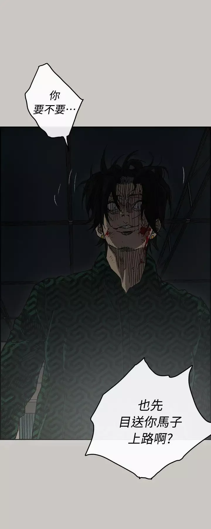 MAD:小姐與司機第46話-復仇的開始