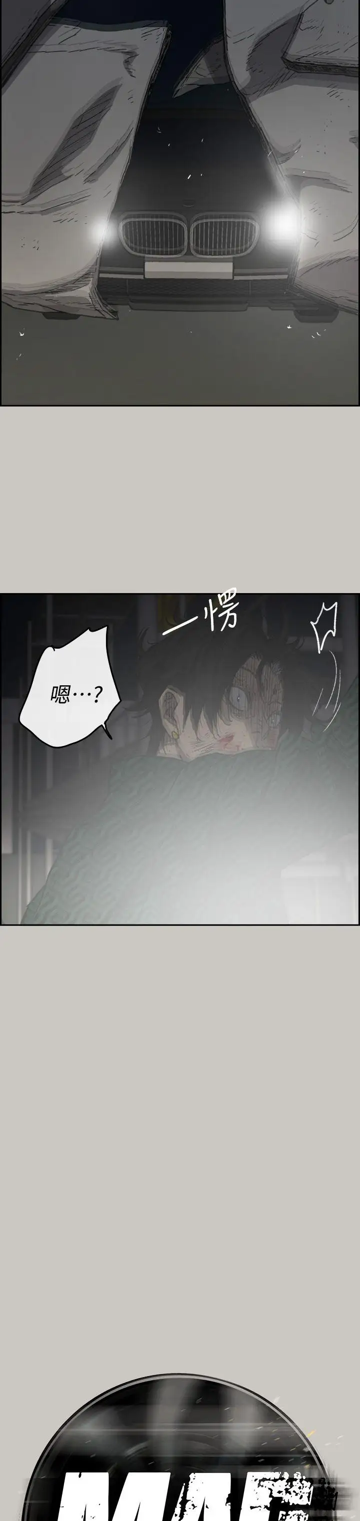 MAD:小姐與司機第46話-復仇的開始