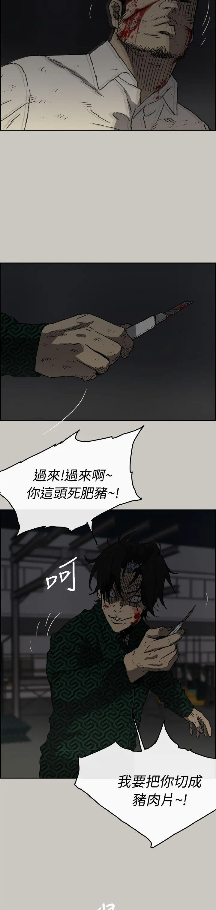 MAD:小姐與司機第46話-復仇的開始