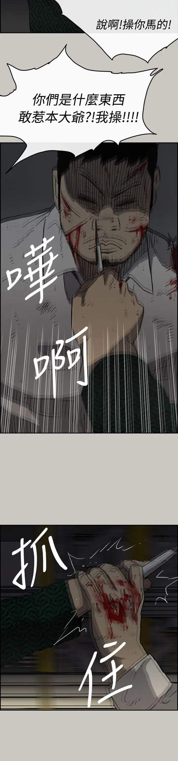 MAD:小姐與司機第46話-復仇的開始