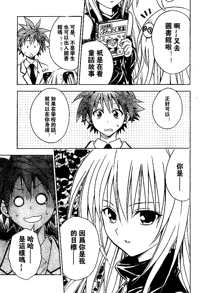 出包王女tolove052集