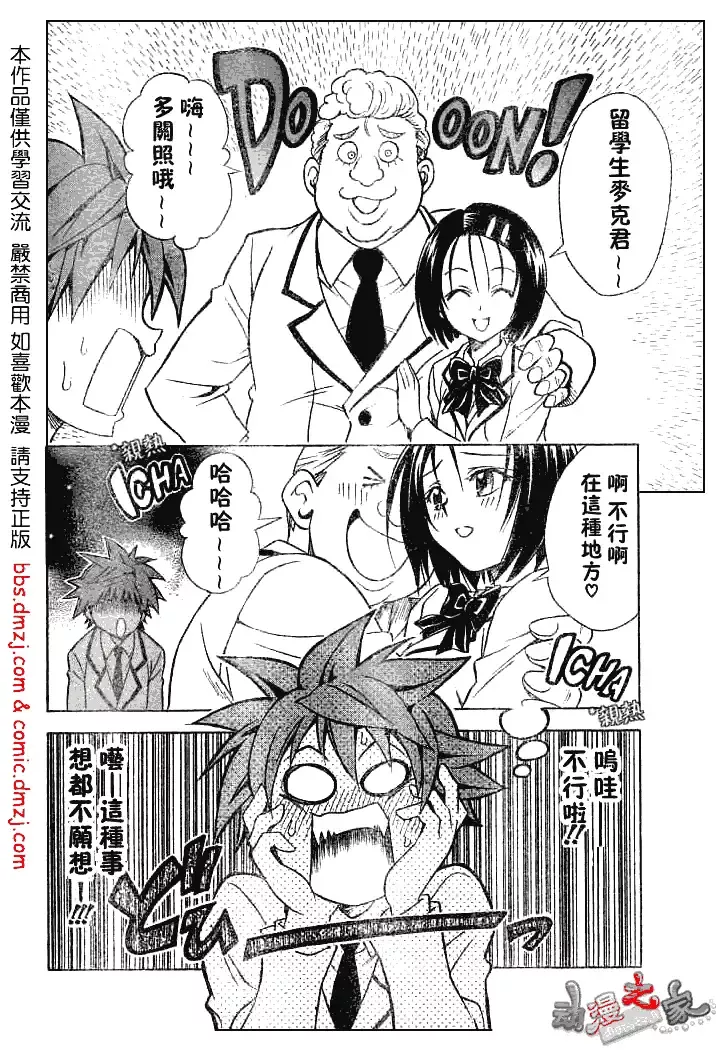 出包王女tolove053集