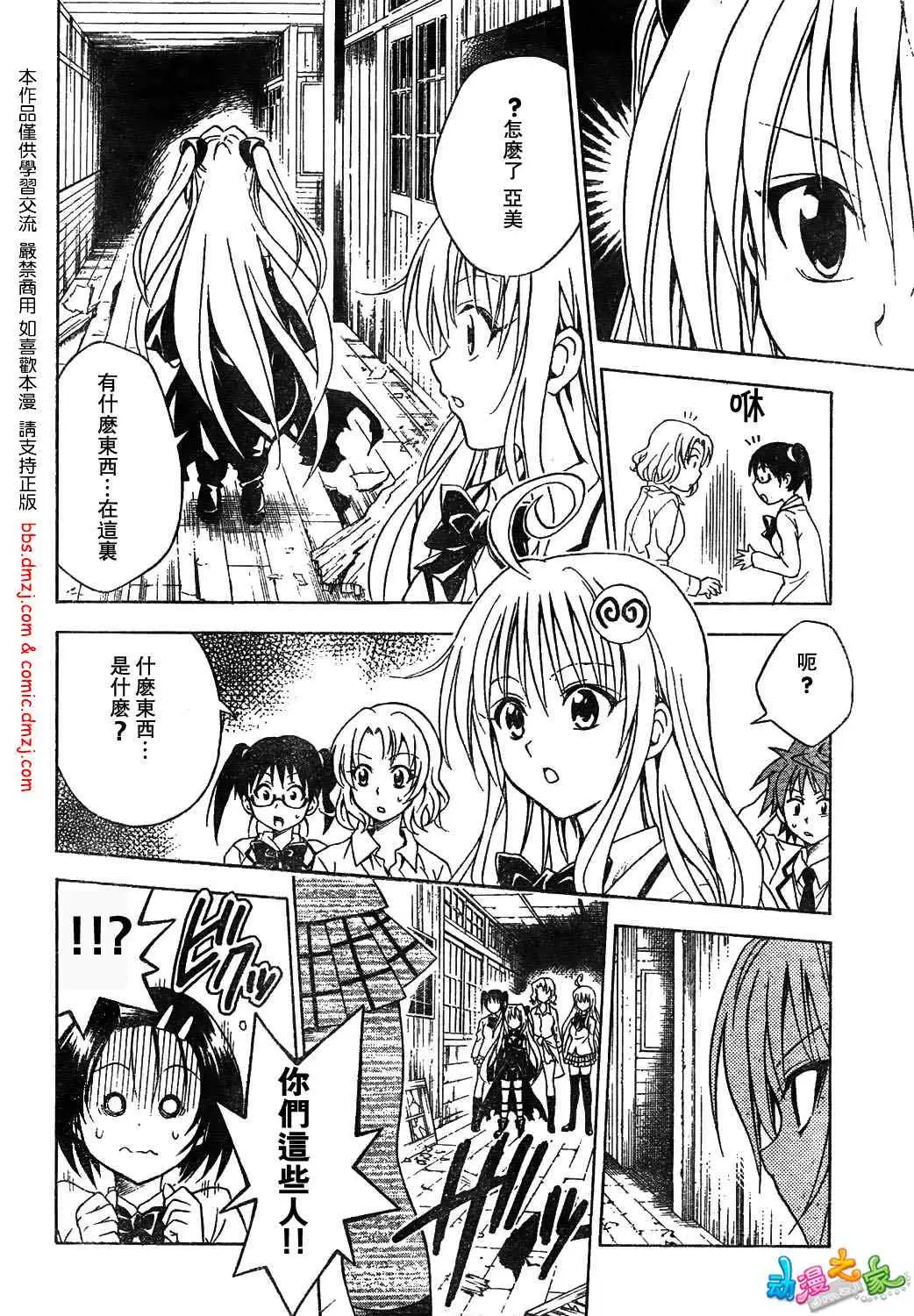 出包王女tolove055集