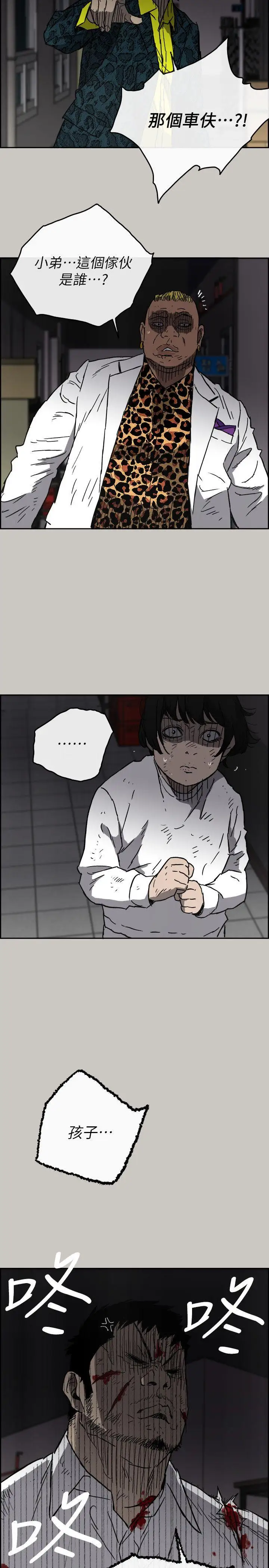 MAD:小姐與司機第51話-我一定會救你們出去
