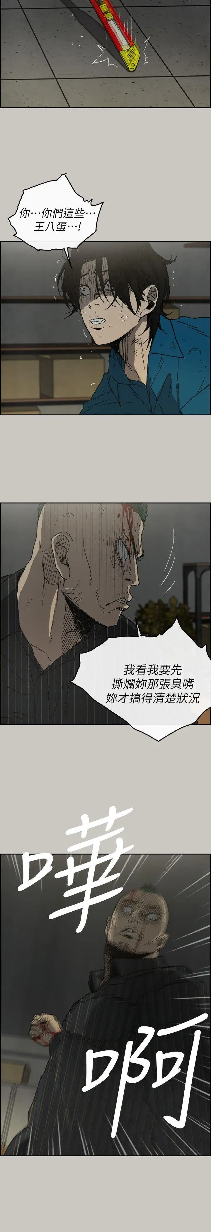 MAD:小姐與司機第51話-我一定會救你們出去