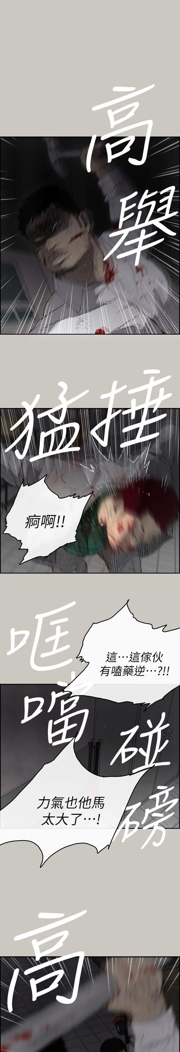 MAD:小姐與司機第52話-處決人渣